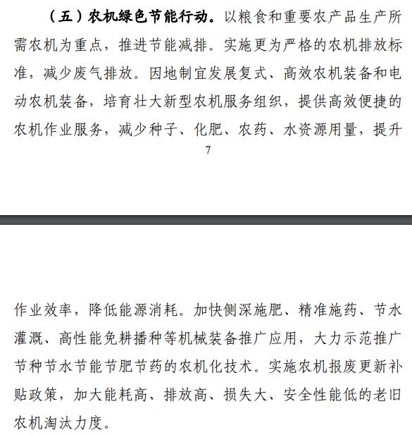 農業(yè)農村減排固碳實施方案